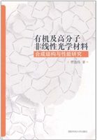 有机及高分子非线性光