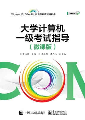 大学计算机一级考试指