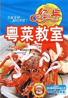 经典粤菜教室