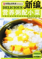 新编营养粥配小菜