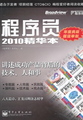 程序员2010精华本