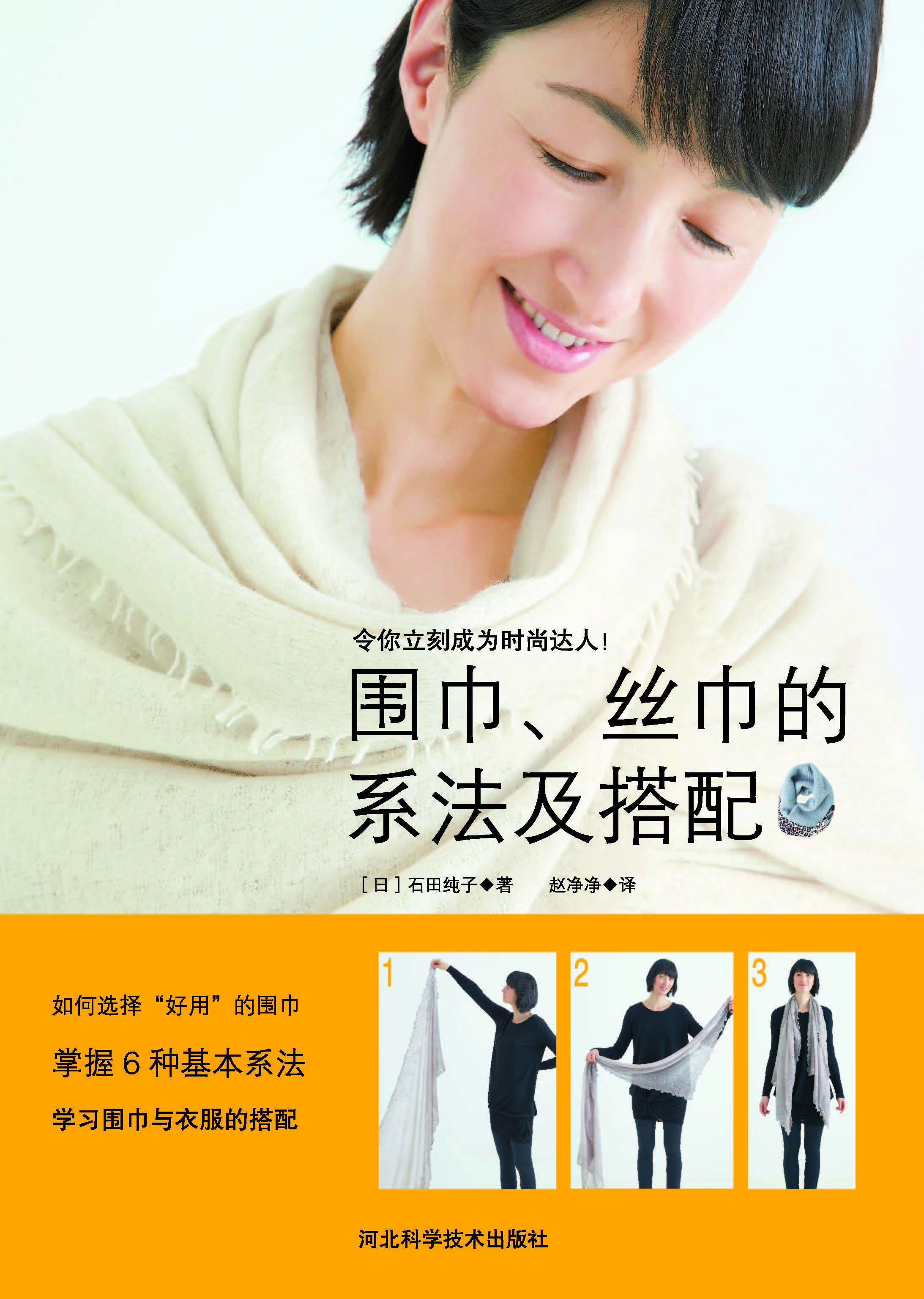 围巾、丝巾的系法及搭