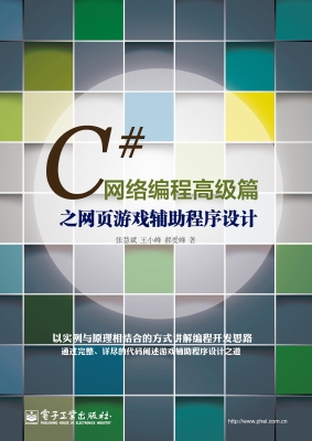 C#网络编程高级篇之网