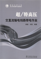 超/特高压交直流输电