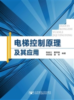 电梯控制原理及其应用