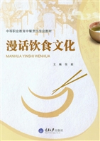 漫话饮食文化