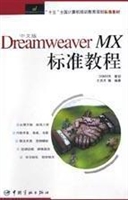 中文版Dreamweaver MX