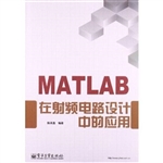 MATLAB在射频电路设计