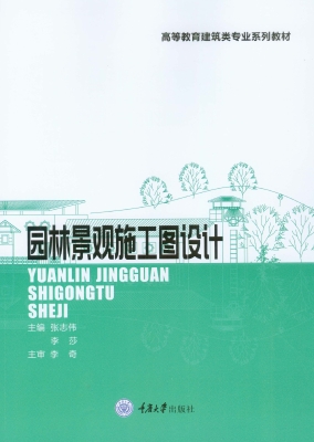 园林景观施工图设计