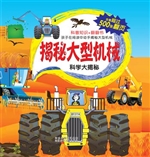 揭秘大型机械