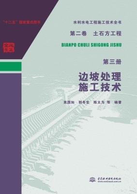 水利水电工程施工技术