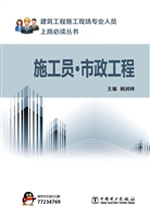 施工员·市政工程
