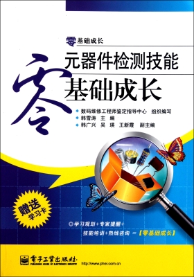 元器件检测技能零基础