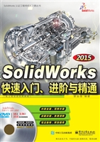 SolidWorks 2015快速