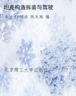 坦克构造拆装与驾驶