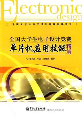 全国大学生电子设计竞