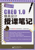 CREO 1.0模具设计授课