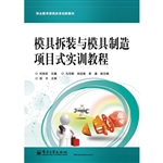 模具拆装与模具制造项