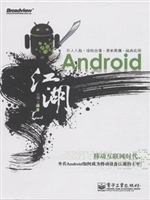 Android江湖