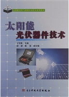 太阳能光伏器件技术