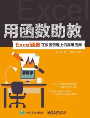 用函数助教——Excel