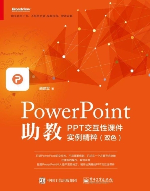 PowerPoint助教——PP