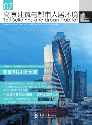 高层建筑与都市人居环