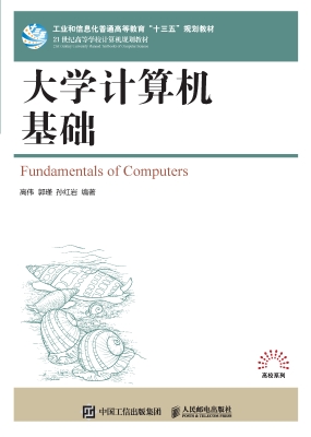 大学计算机基础