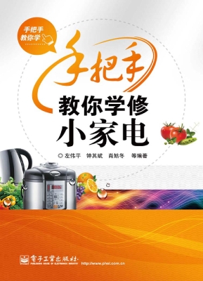 手把手教你学修小家电