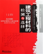 建筑工程材料的检测与