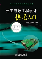 开关电源工程设计快速