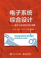 电子系统综合设计——
