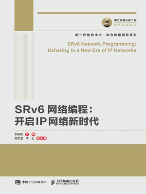 SRv6网络编程：开启IP网