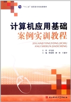 计算机应用基础案例实