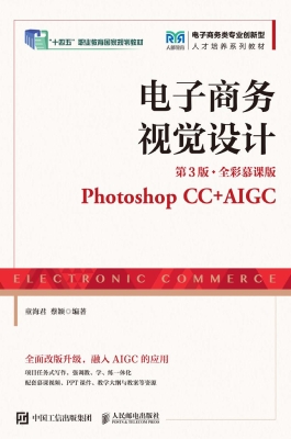 电子商务视觉设计（全彩