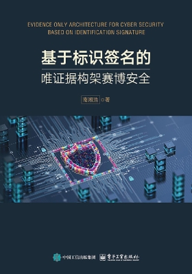 基于标识签名的唯证据