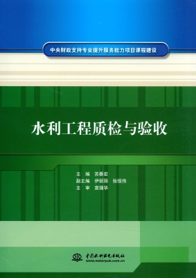水利工程质检与验收
