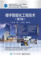 楼宇智能化工程技术