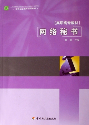 网络秘书