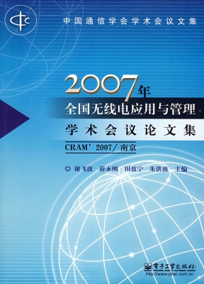 2007年全国无线电应用