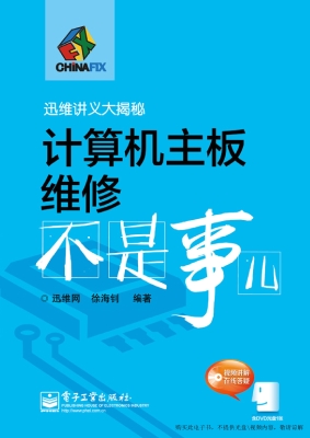 计算机主板维修不是事