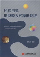 轻松自编小型嵌入式操