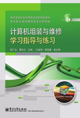 计算机组装与维修学习