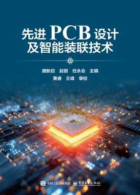 先进PCB设计及智能装