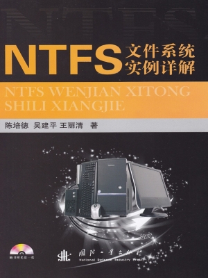 NTFS文件系统实例详解