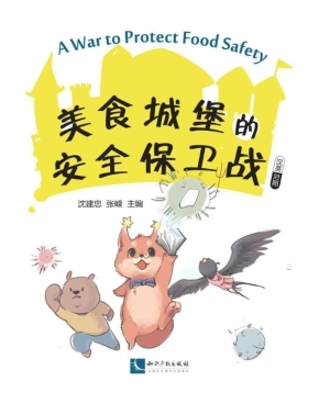 美食城堡的安全保卫战