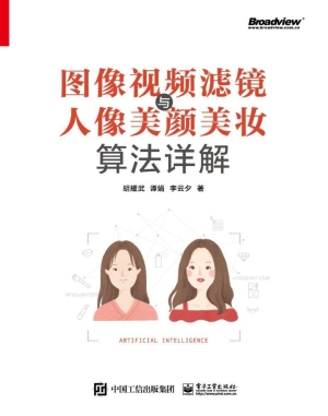 图像视频滤镜与人像美