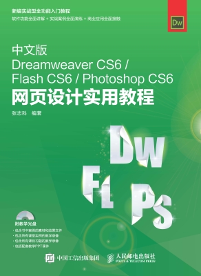中文版Dreamweaver CS