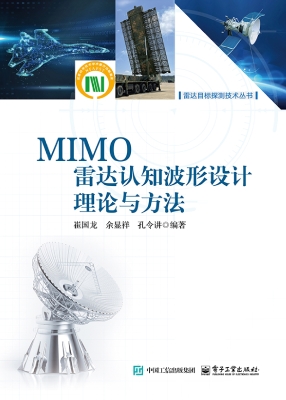 MIMO雷达认知波形设计
