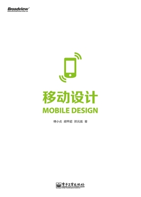 移动设计